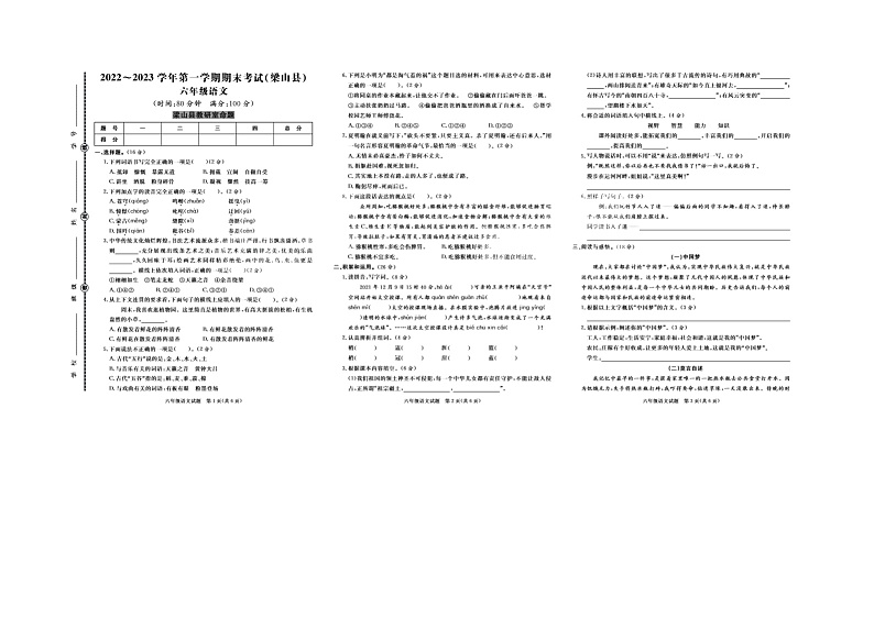 山东省济宁市梁山县2022-2023学年六年级上学期期末语文试卷第1页