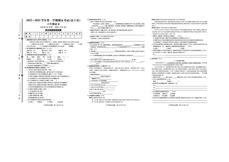 山东省济宁市汶上县2022-2023学年六年级上学期期末考试语文试卷第1页