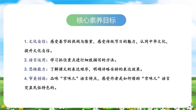 【核心素养目标】部编版小学语文六年级下册 1 北京的春节 课件+教案（含教学反思） +素材02