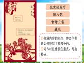 【核心素养目标】部编版小学语文六年级下册 1 北京的春节 课件+教案（含教学反思） +素材