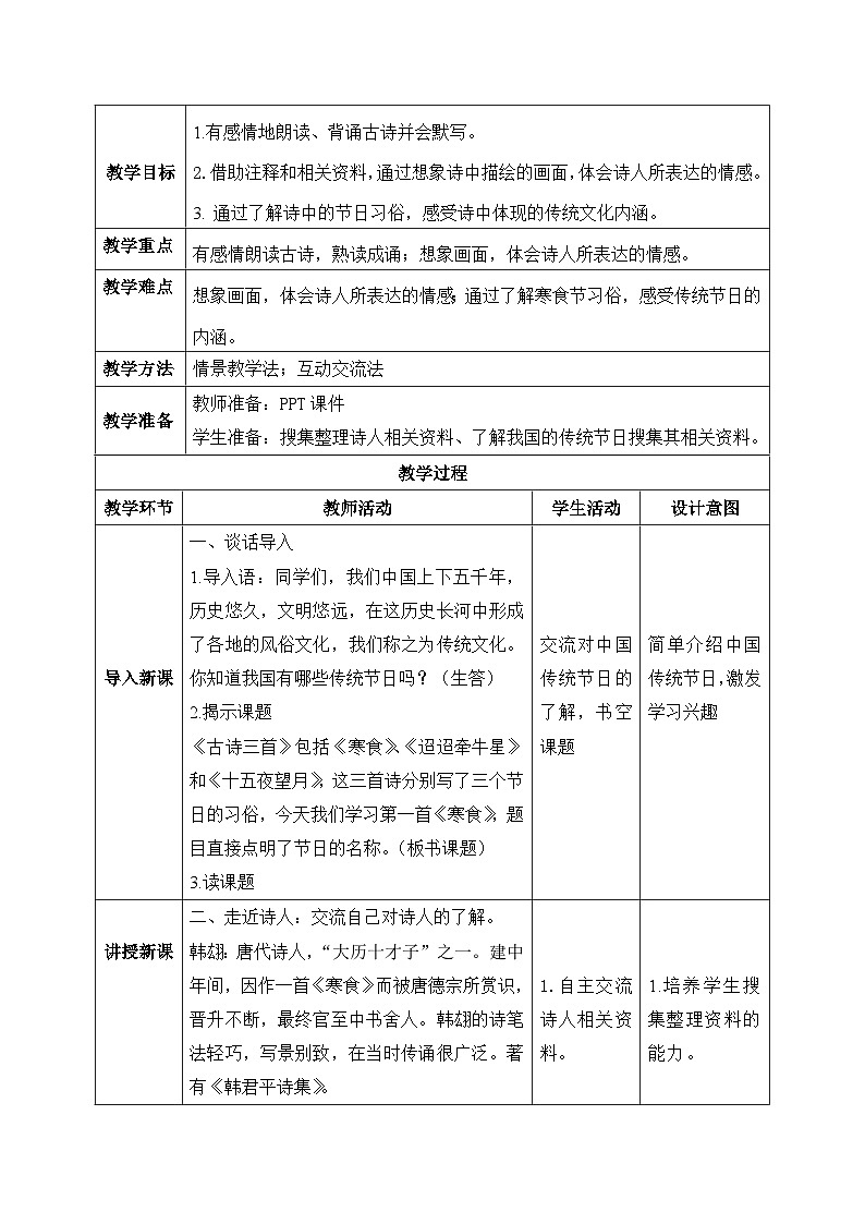 【核心素养】部编版小学语文六年级下册3《古诗三首》第一课时 课件+教案（含教学反思）02