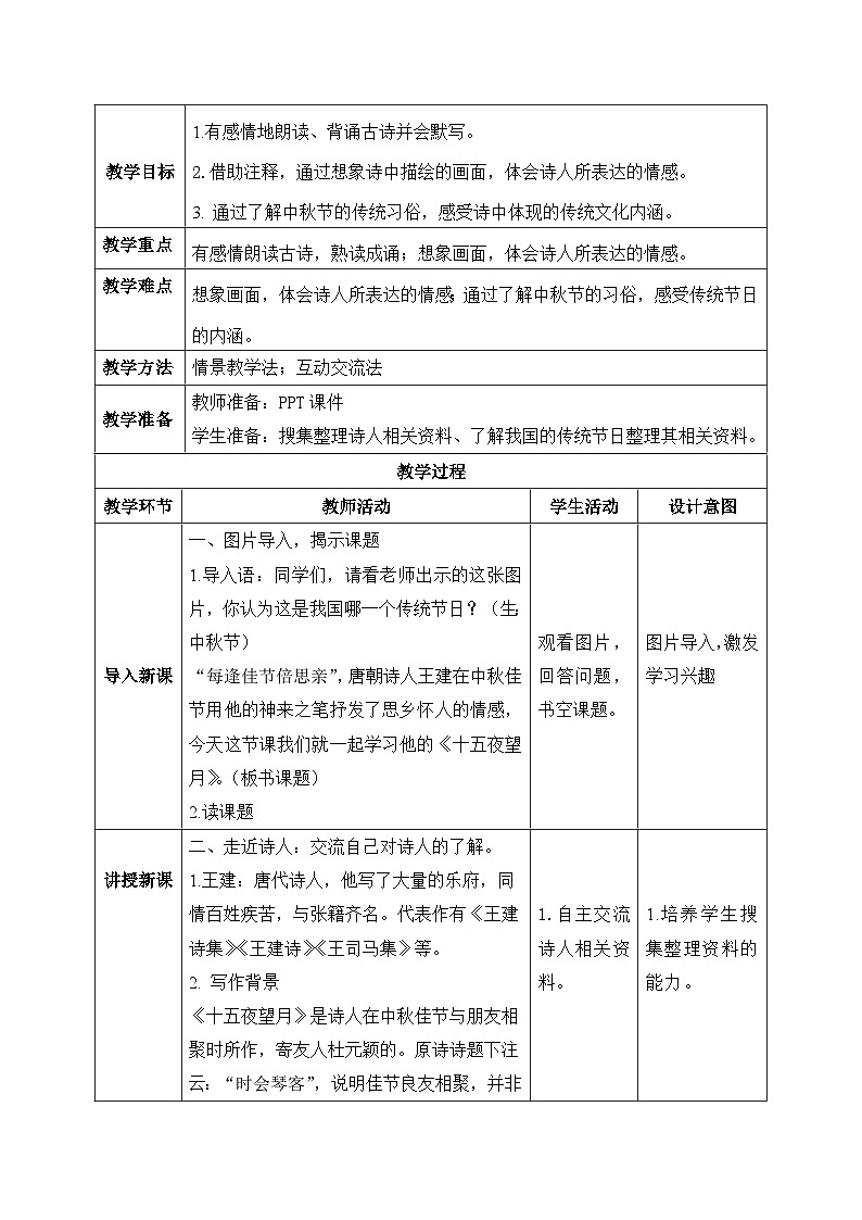 【核心素养】部编版小学语文六年级下册3《古诗三首》第三课时 教学设计（含教学反思）第2页