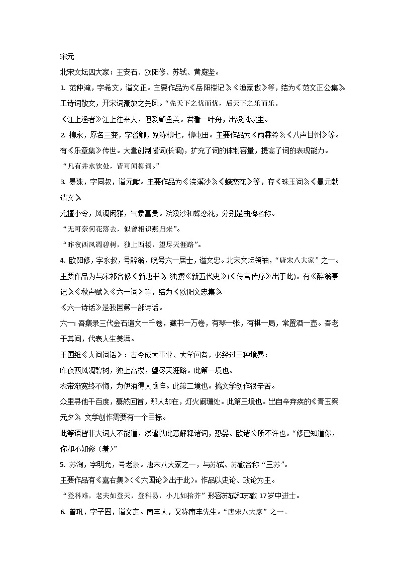 小升初必备语文文学常识知识点第1页