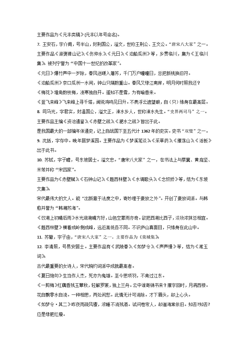 小升初必备语文文学常识知识点第2页