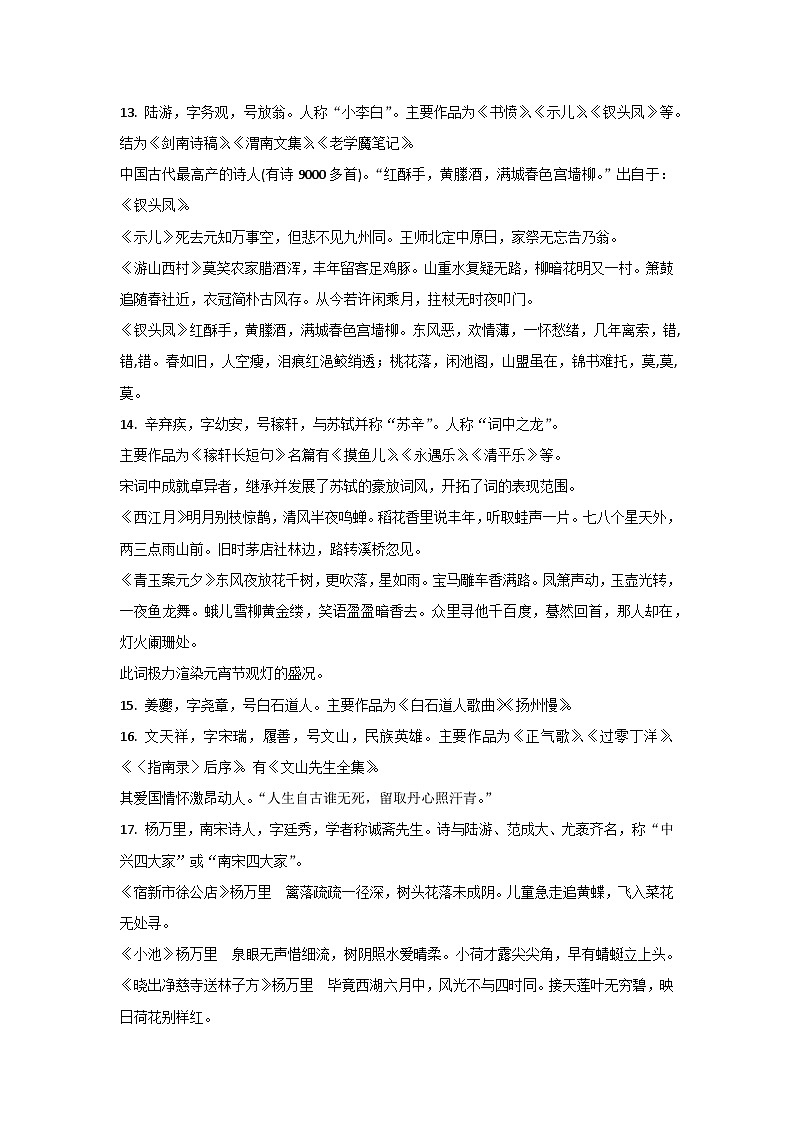 小升初必备语文文学常识知识点第3页