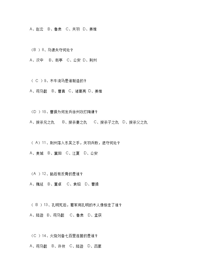 小学语文专题：《三国演义》练习题-含答案第2页