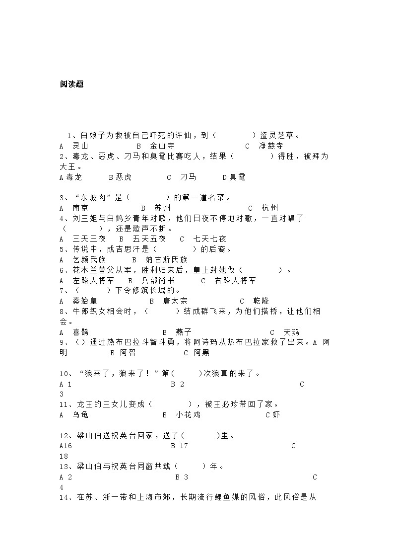 小学语文专题：知识点《中国民间故事》阅读测试题（附答案）第1页