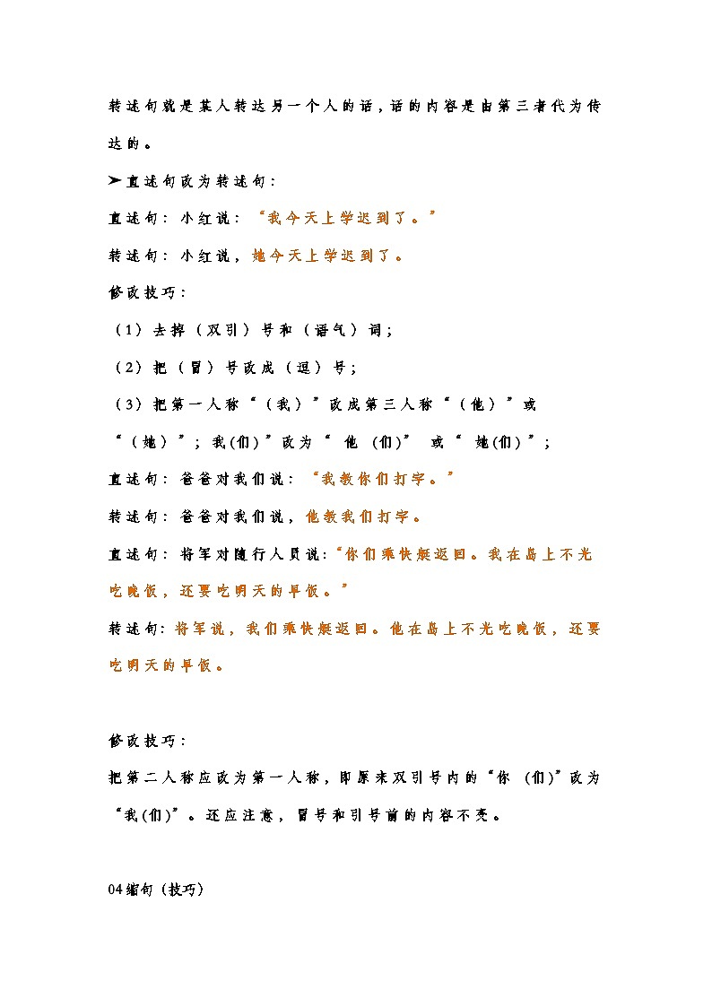 小学语文10类改写句子技巧+练习第2页