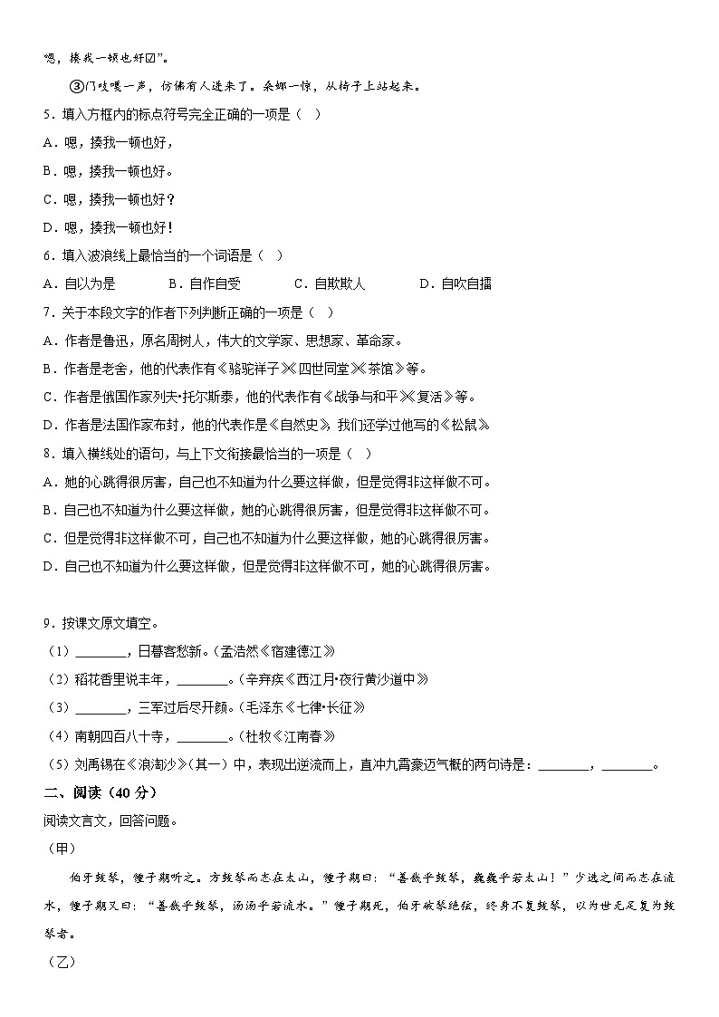 黑龙江省哈尔滨市道里区2023-2024学年（五四学制）六年级上册期末语文试题（含解析）第2页