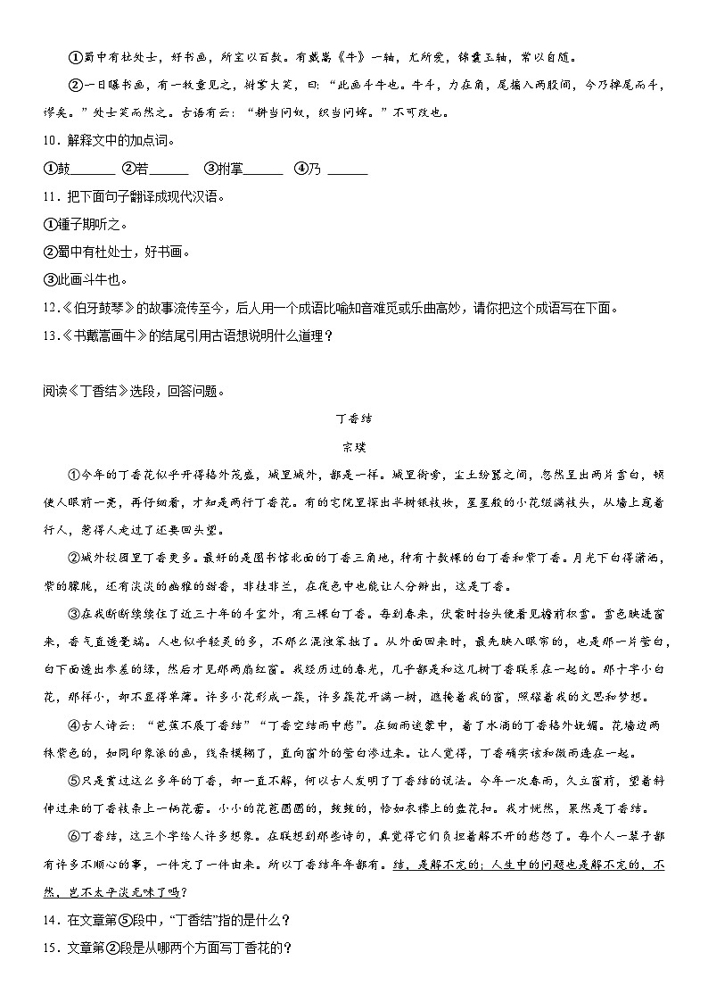 黑龙江省哈尔滨市道里区2023-2024学年（五四学制）六年级上册期末语文试题（含解析）第3页