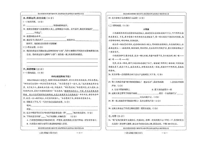 贵州省黔南布依族苗族自治州龙里县小学第一教育集团2023-2024学年三年级上学期期末模拟（一）语文试题第2页