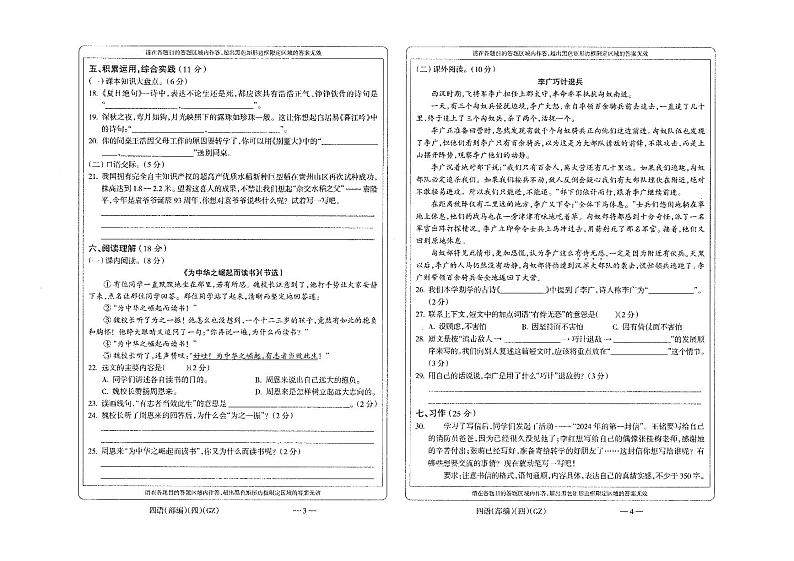 贵州省黔南布依族苗族自治州龙里县小学第一教育集团2023-2024学年四年级上学期期末模拟（一）语文试题第2页