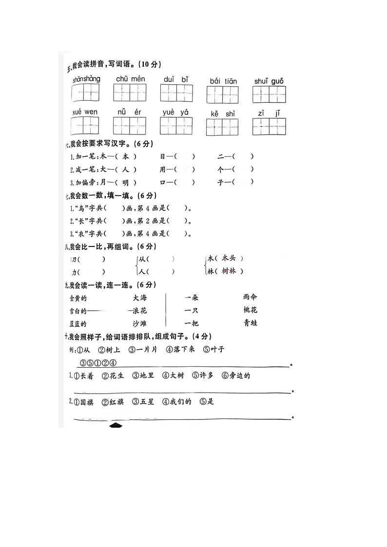 浙江省丽水市青田县2022-2023学年一年级上学期期末语文试题02