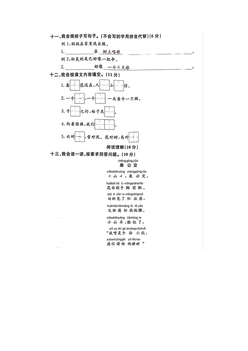 浙江省丽水市青田县2022-2023学年一年级上学期期末语文试题03