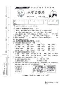 河北省邢台市威县第四小学2023-2024学年第一学期智力闯关（四）月考六年级语文试题（图片版，含答案）