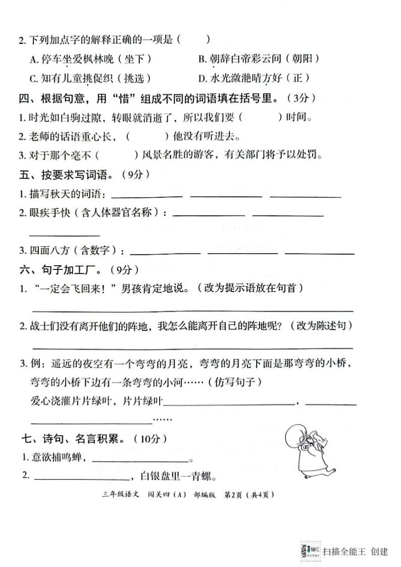 河北省邢台市威县第四小学2023-2024学年第一学期智力闯关（四）月考三年级语文试题（图片版，含答案）02