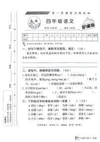 河北省邢台市威县第四小学教育集团2023-2024学年第一学期智力闯关（四）月考四年级语文试题（图片版，含答案）