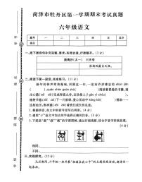 菏泽市牡丹区2023学年六年级第一学期期末考试语文试题