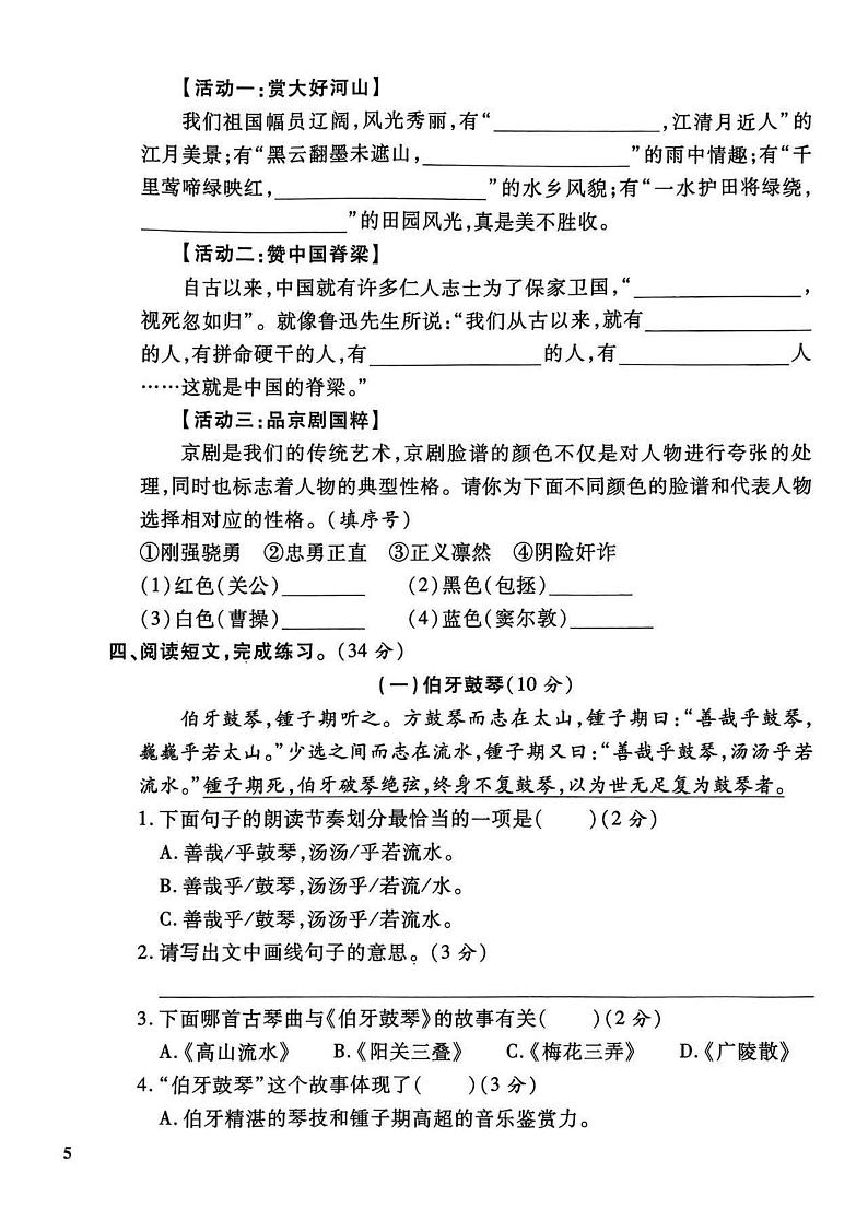 菏泽市牡丹区2023学年六年级第一学期期末考试语文试题第2页