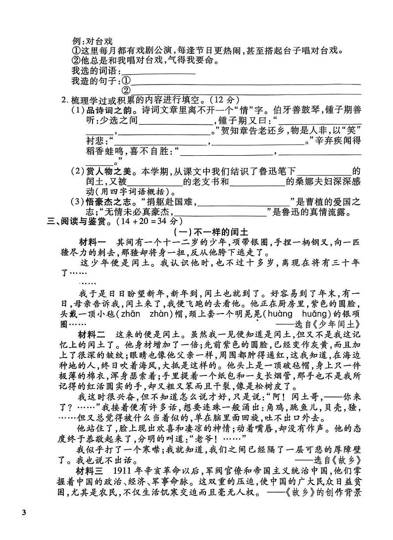 菏泽市曹县2023学年六年级第一学期期末考试语文试题第2页