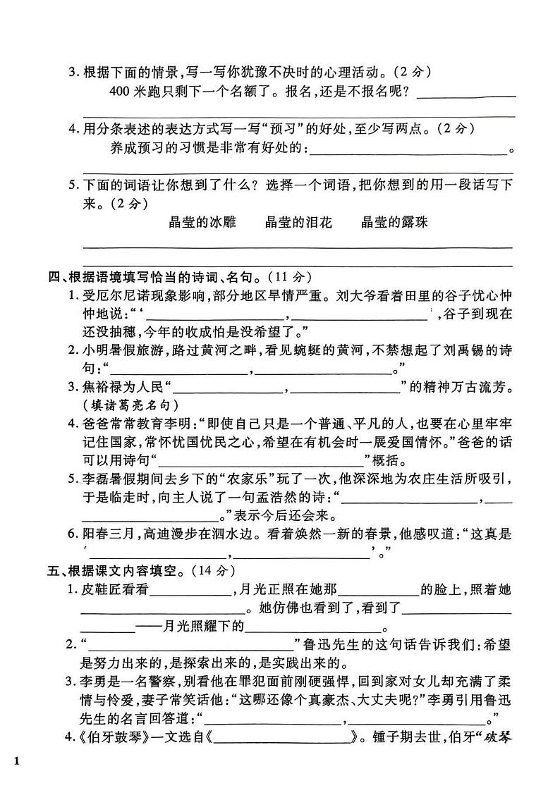 菏泽市单县2023学年六年级第一学期期末考试语文试题02