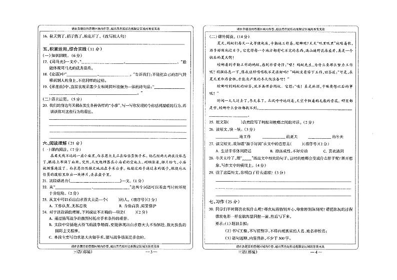 贵州省黔南布依族苗族自治州龙里县小学第一教育集团2023-2024学年三年级上学期期末模拟（二）语文试题第2页