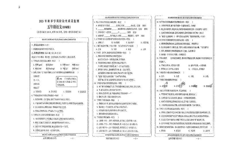 贵州省黔南布依族苗族自治州龙里县小学第一教育集团2023-2024学年五年级上学期期末模拟（二）语文试题第1页