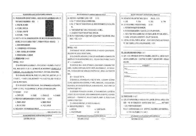 贵州省黔南布依族苗族自治州龙里县小学第一教育集团2023-2024学年五年级上学期期末模拟（二）语文试题第2页