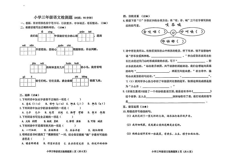 山东省烟台市芝罘区2023-2024学年三年级上学期期末语文试题01