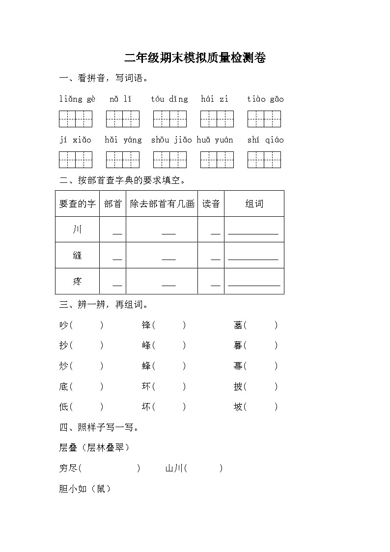 期末模拟质量检测卷（试题）2023-2024学年统编版语文二年级上册01