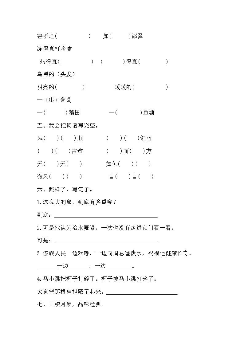 期末模拟质量检测卷（试题）2023-2024学年统编版语文二年级上册02