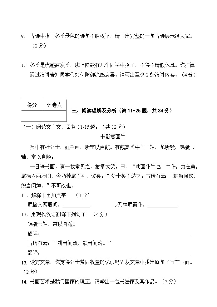 黑龙江省绥化市第八中学校2023-2024学年六年级(五四学制)上学期期末测查考试语文试题第3页