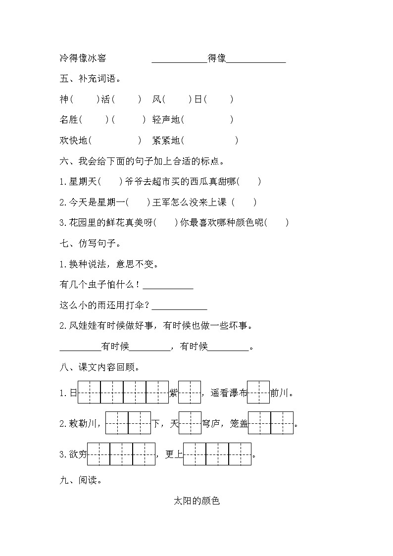 期末模拟质量检测卷（九）-2023-2024学年语文二年级上册+统编版02