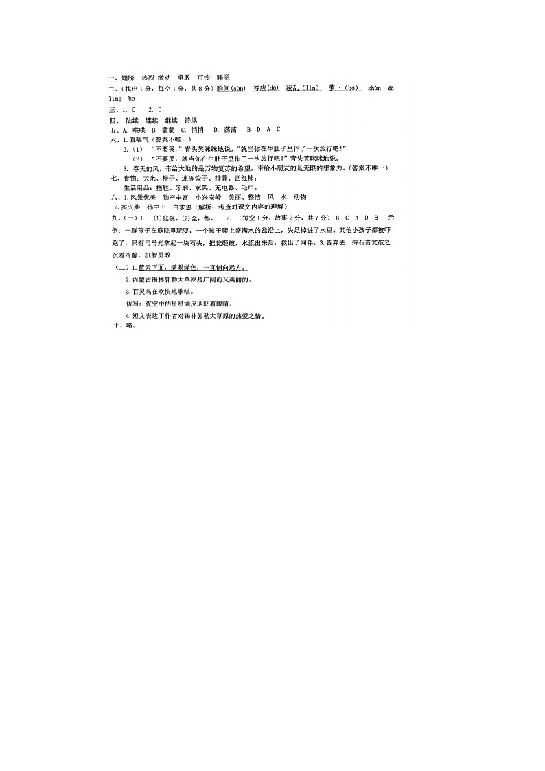 河北省邢台市威县五校联考2023-2024学年第一学期智力闯关（四）三年级语文试题（图片版，含答案）（月考）01