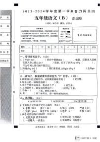 河北省邢台市威县五校联考2023-2024学年第一学期智力闯关（四）五年级语文试题（图片版，含答案）（月考）