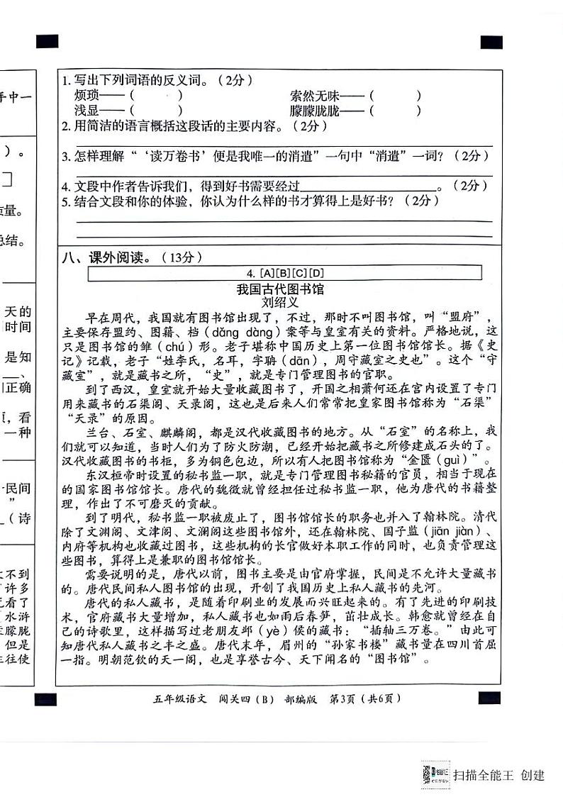 河北省邢台市威县五校联考2023-2024学年第一学期智力闯关（四）五年级语文试题（图片版，含答案）（月考）03