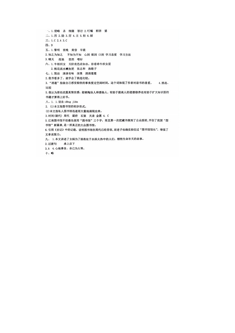 河北省邢台市威县五校联考2023-2024学年第一学期智力闯关（四）五年级语文试题（图片版，含答案）（月考）01