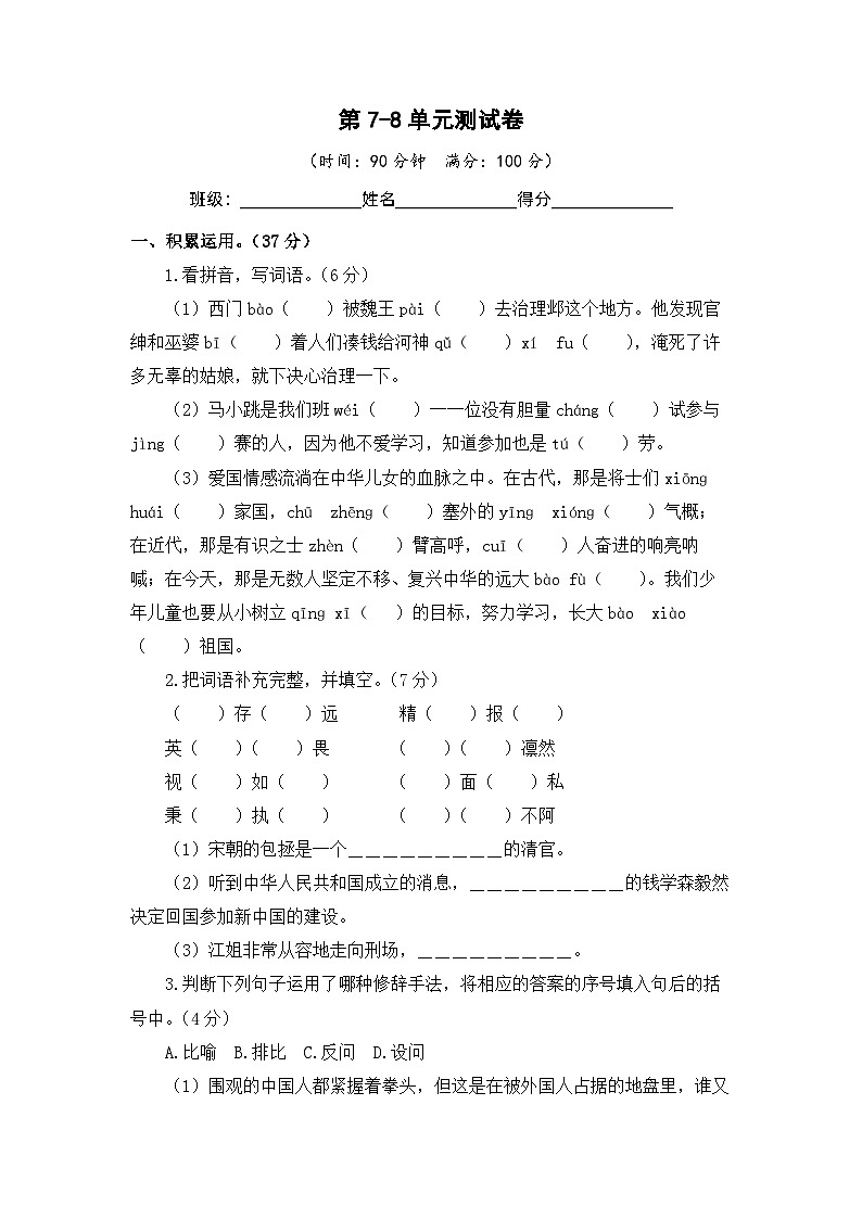 第7-8单元-2023-2024学年四年级语文上册阶段质量检测（统编版）01