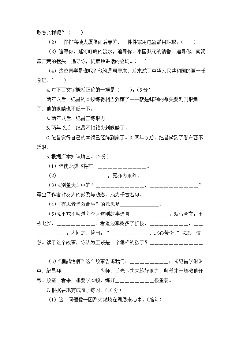 第7-8单元-2023-2024学年四年级语文上册阶段质量检测（统编版）02