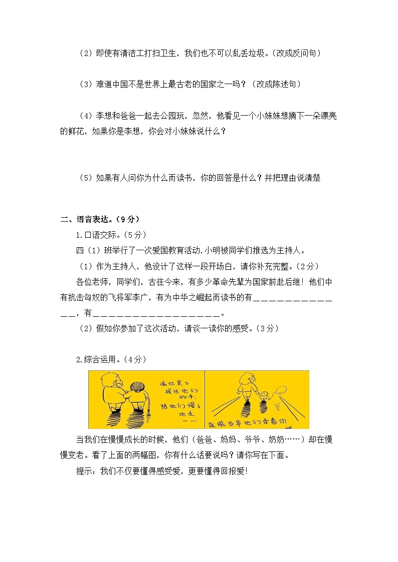 第7-8单元-2023-2024学年四年级语文上册阶段质量检测（统编版）03