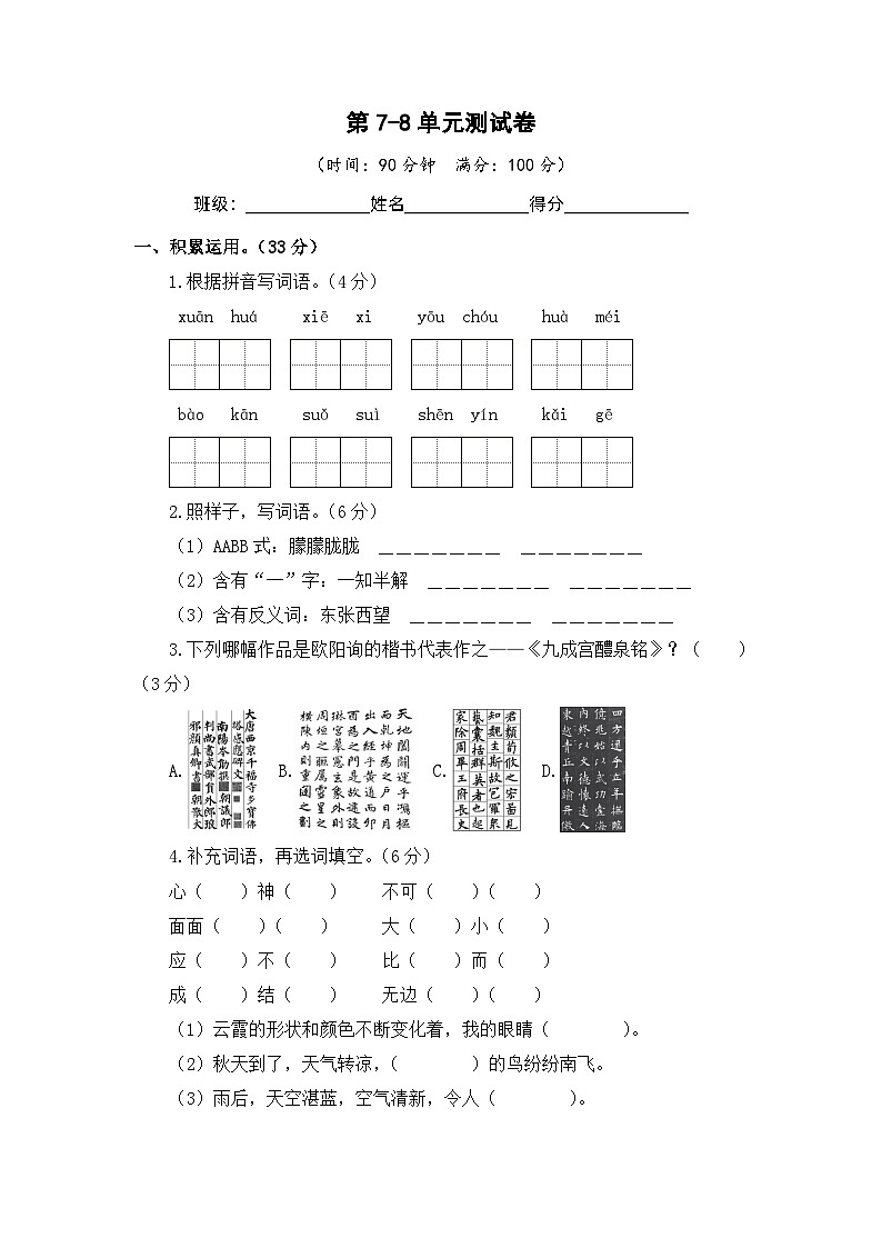 第7-8单元-2023-2024学年五年级语文上册阶段质量检测（统编版）01