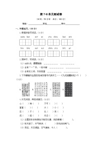 第7-8单元-2023-2024学年五年级语文上册阶段质量检测（统编版）