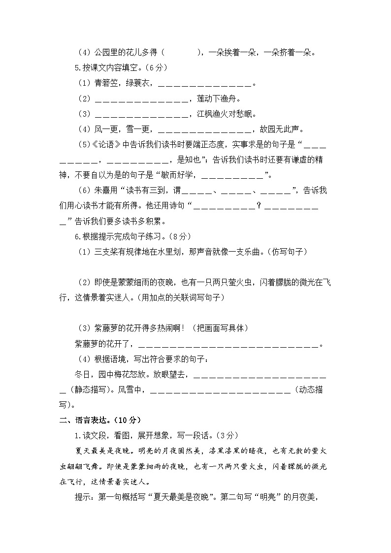 第7-8单元-2023-2024学年五年级语文上册阶段质量检测（统编版）02