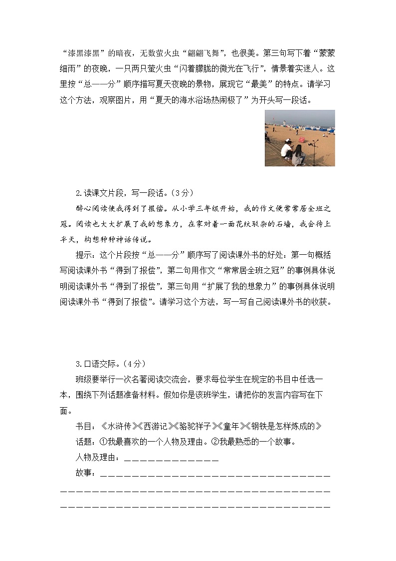 第7-8单元-2023-2024学年五年级语文上册阶段质量检测（统编版）03