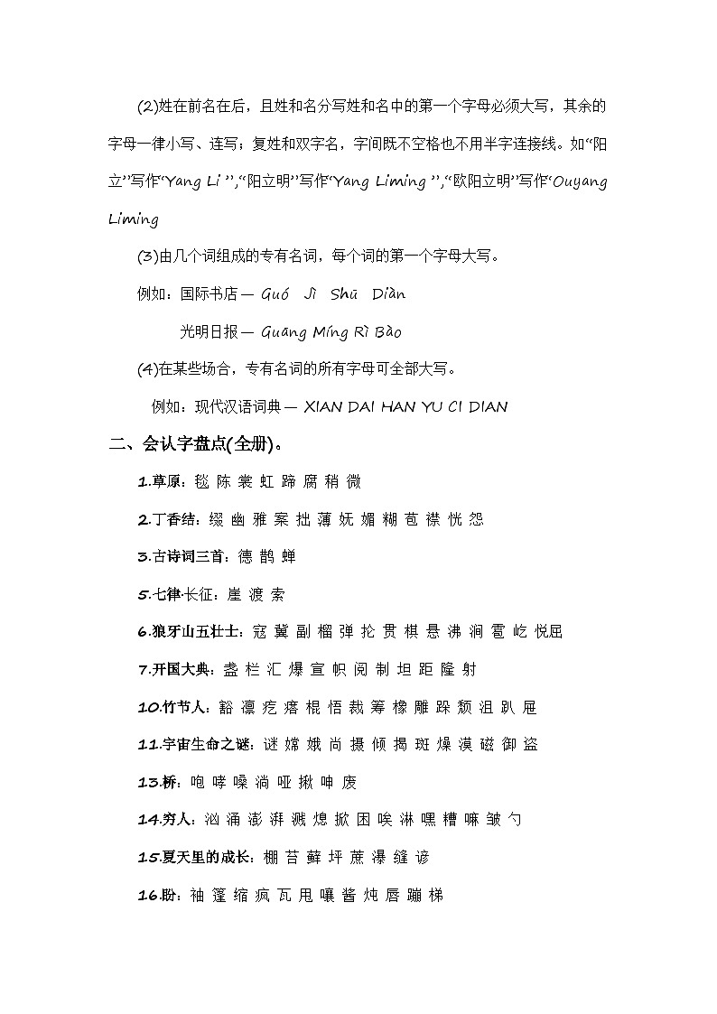 专题01 字音辨析-2023-2024学年六年级语文上册期末专项复习（统编版）02