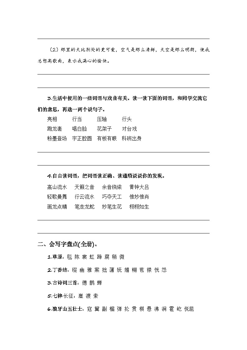 专题02 字词梳理及运用-2023-2024学年六年级语文上册期末专项复习（统编版）02