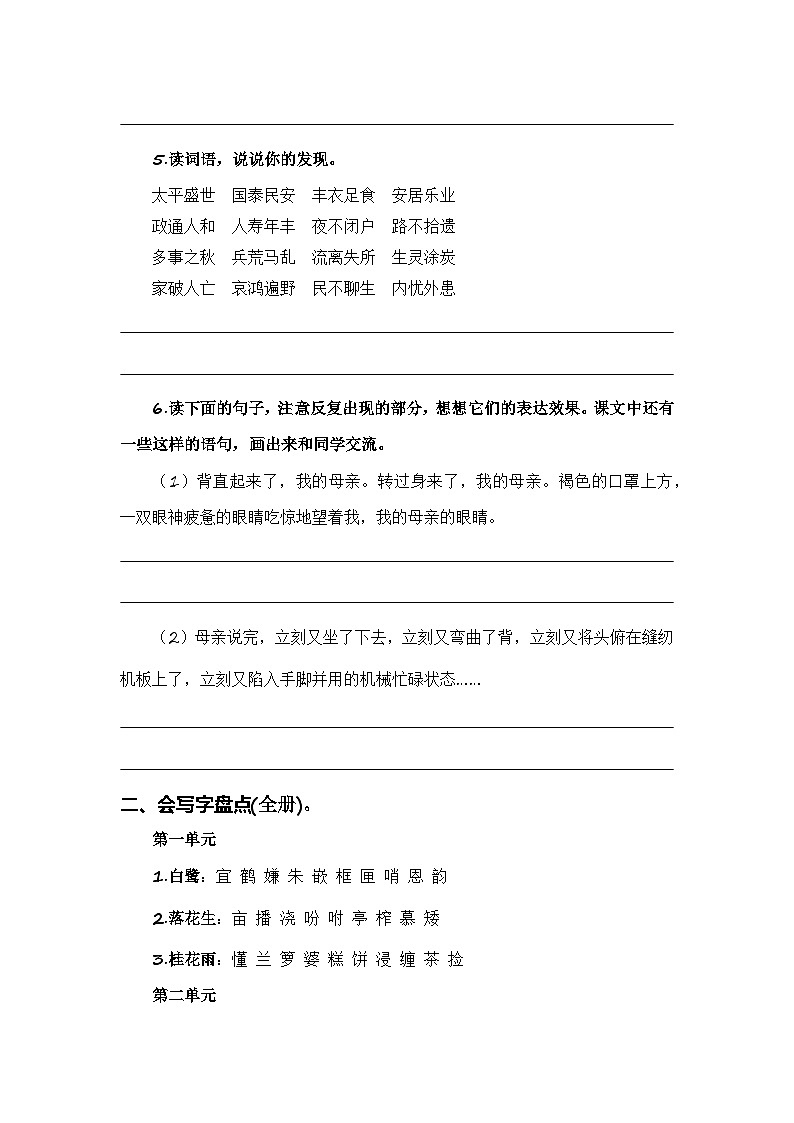 专题02 字词梳理及运用-2023-2024学年五年级语文上册期末专项复习（统编版）03