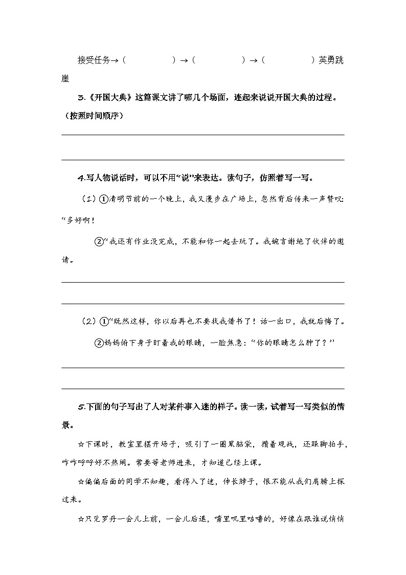 专题04 标点、句式转换、扩缩句、仿写、关联词-2023-2024学年六年级语文上册期末专项复习（统编版）02