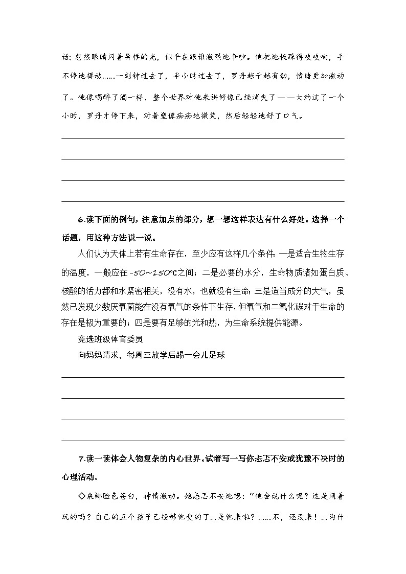 专题04 标点、句式转换、扩缩句、仿写、关联词-2023-2024学年六年级语文上册期末专项复习（统编版）03
