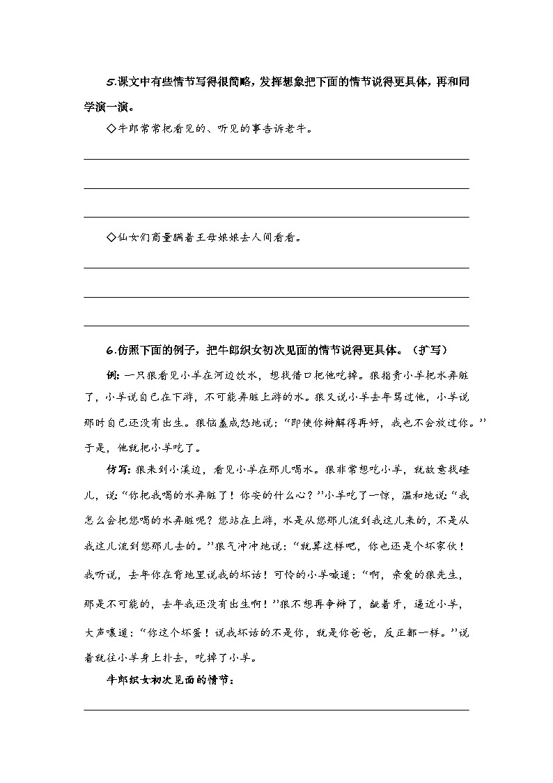 专题04 标点、句式转换、扩缩句、仿写、关联词-2023-2024学年五年级语文上册期末专项复习（统编版）第3页